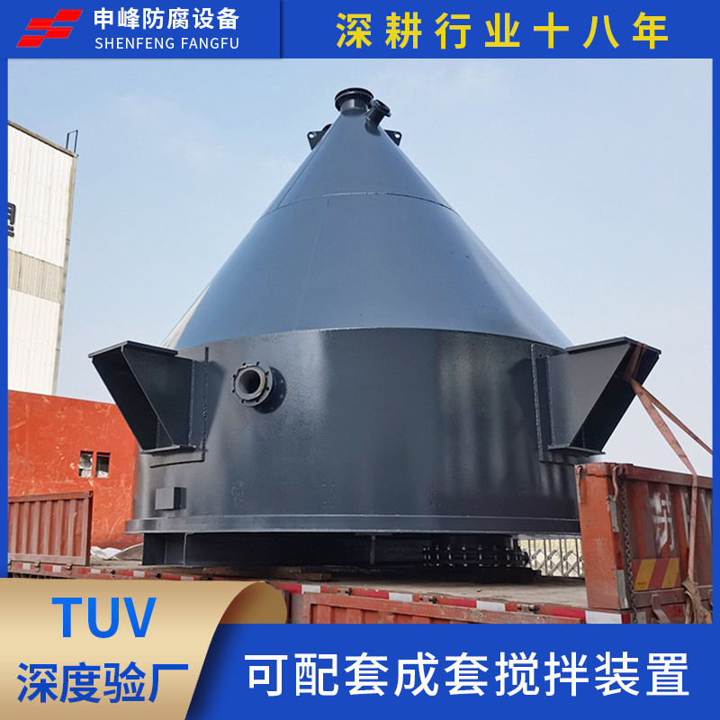 鋼襯PE稠厚器小型反應罐